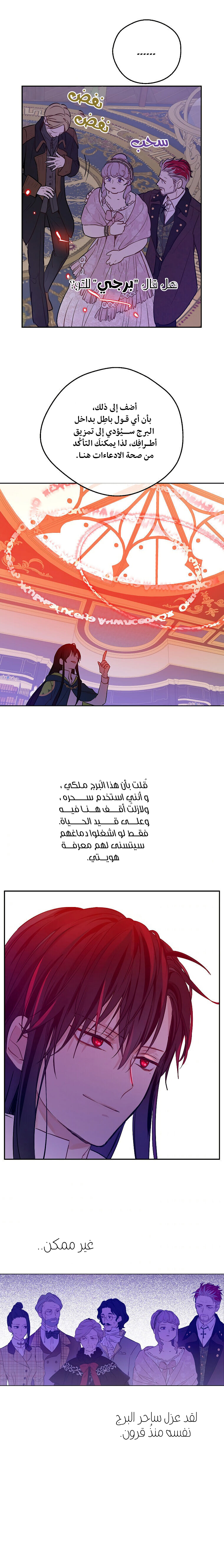 One Day I Became a Princess: Chapter 105 - Page 13