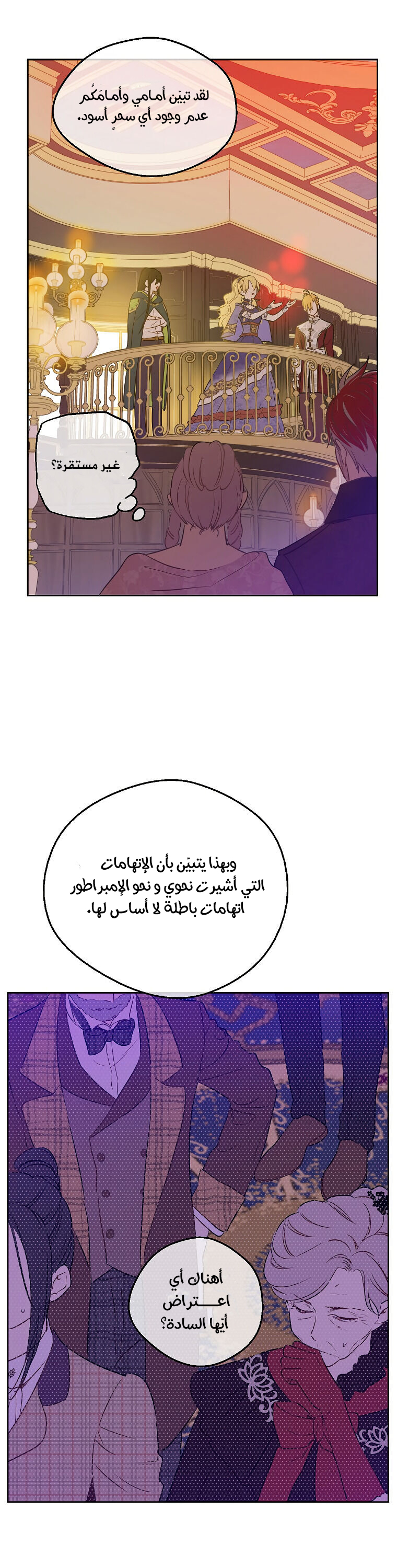 One Day I Became a Princess: Chapter 105 - Page 16