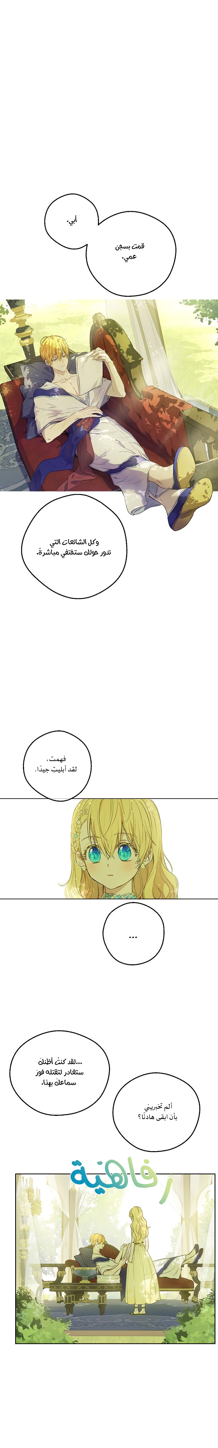 One Day I Became a Princess: Chapter 106 - Page 3