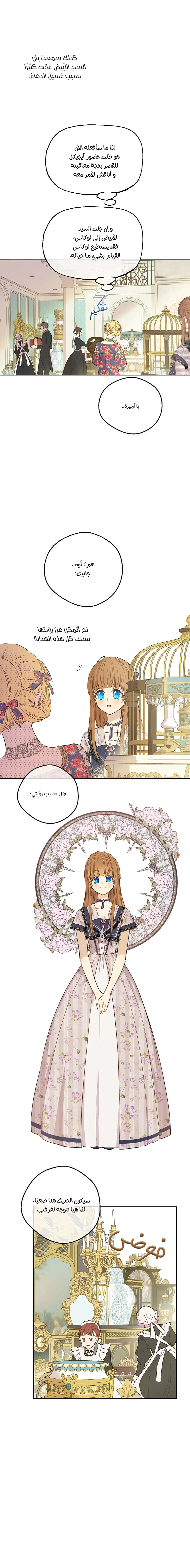 One Day I Became a Princess: Chapter 106 - Page 10