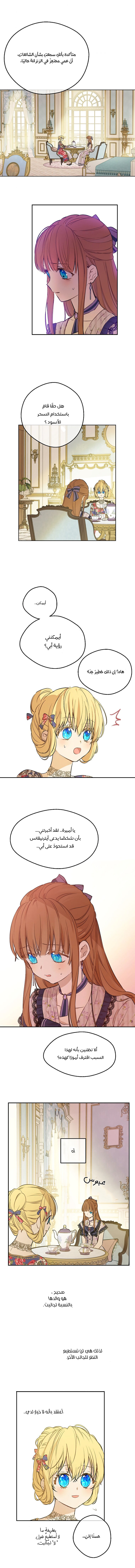 One Day I Became a Princess: Chapter 106 - Page 11