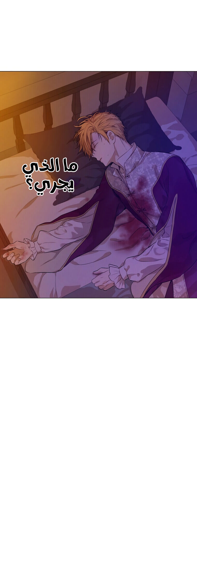 One Day I Became a Princess: Chapter 106 - Page 16