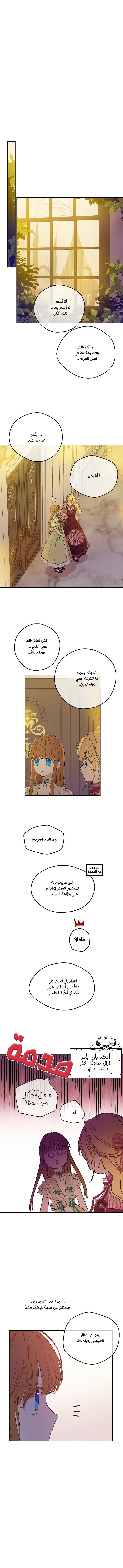 One Day I Became a Princess: Chapter 107 - Page 6