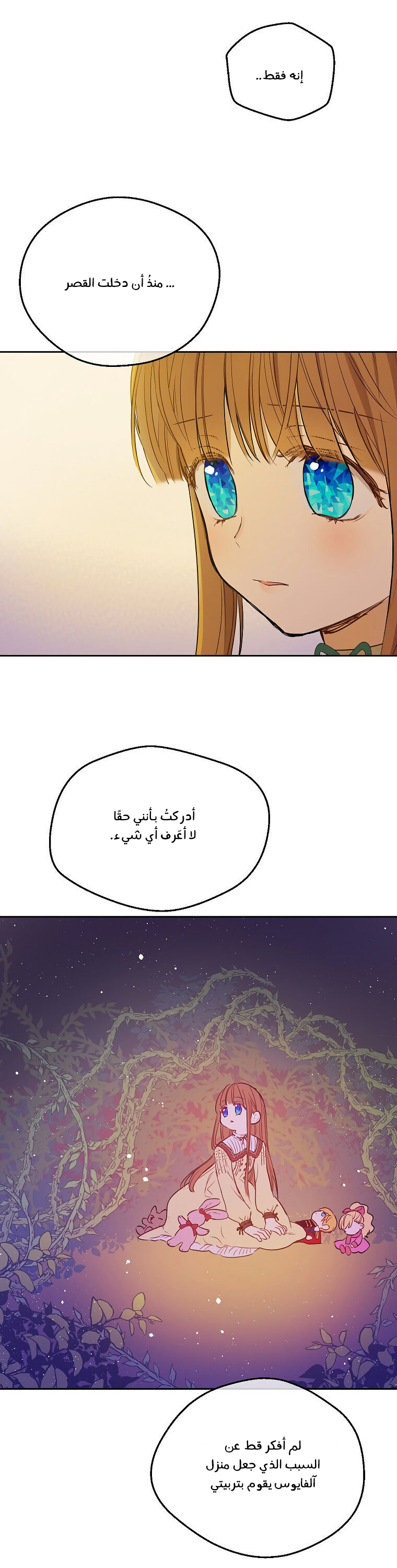 One Day I Became a Princess: Chapter 107 - Page 8