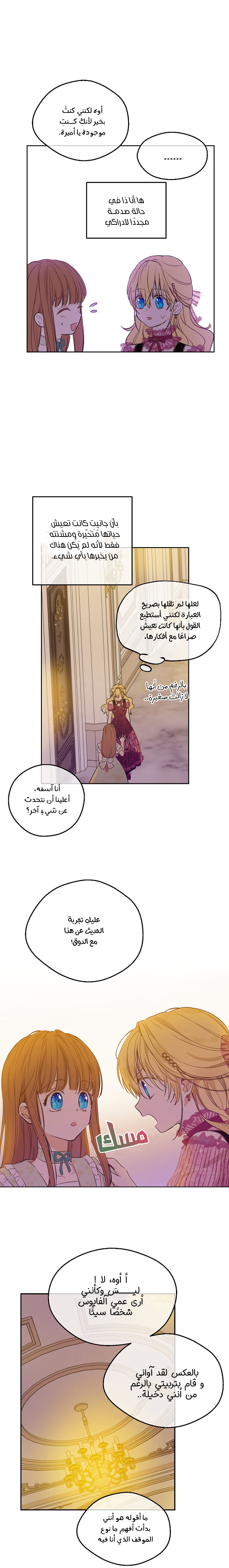 One Day I Became a Princess: Chapter 107 - Page 9