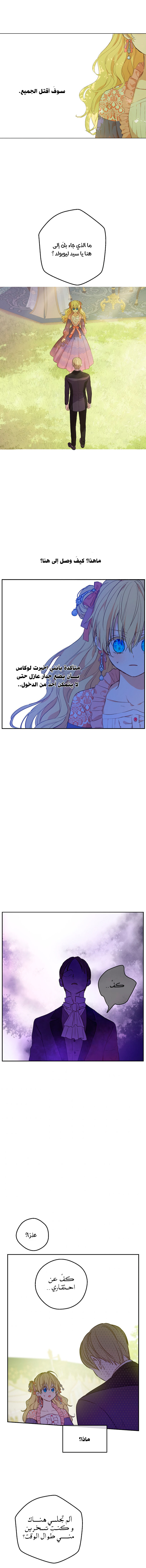 One Day I Became a Princess: Chapter 108 - Page 5
