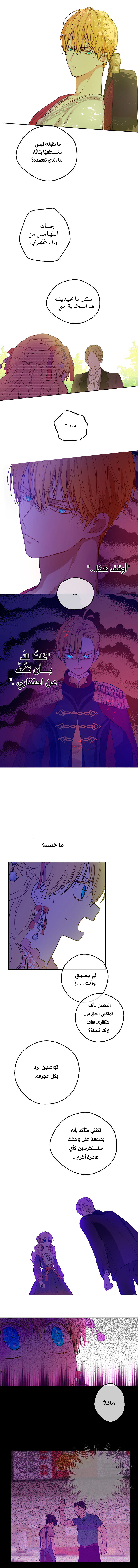 One Day I Became a Princess: Chapter 108 - Page 6