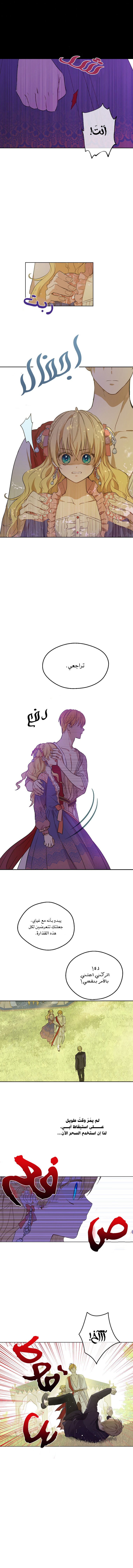 One Day I Became a Princess: Chapter 108 - Page 7