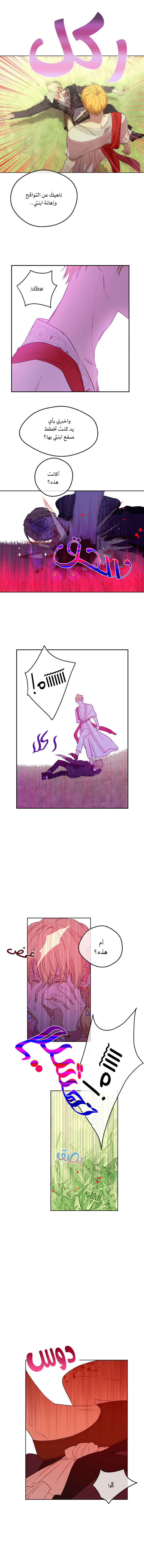 One Day I Became a Princess: Chapter 108 - Page 9