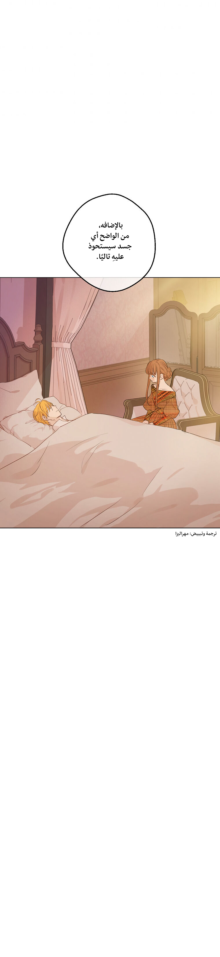 One Day I Became a Princess: Chapter 108 - Page 13