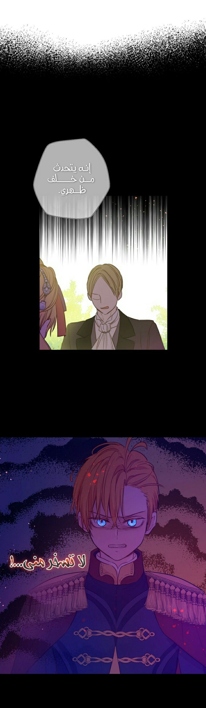 One Day I Became a Princess: Chapter 109 - Page 12