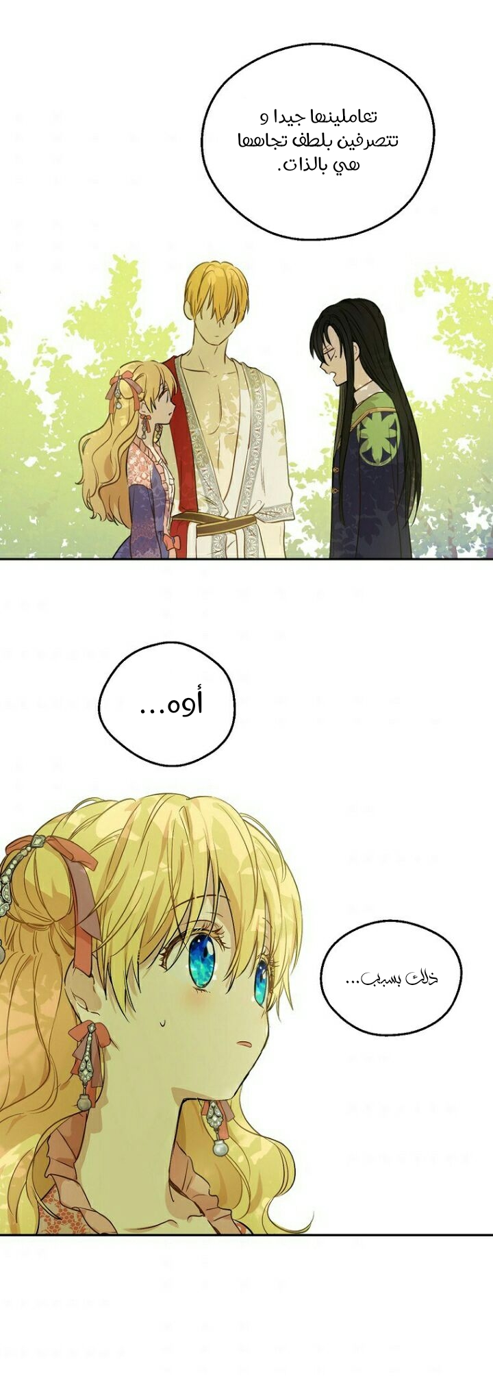One Day I Became a Princess: Chapter 109 - Page 16