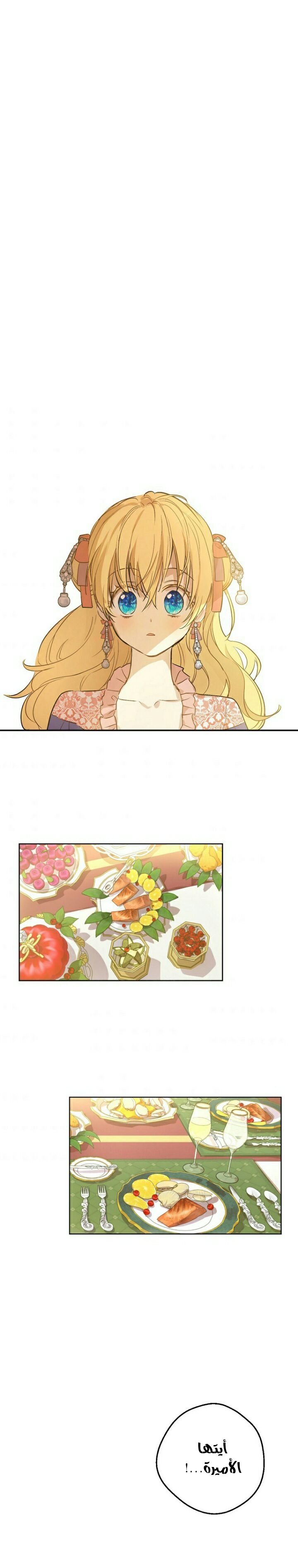 One Day I Became a Princess: Chapter 109 - Page 23