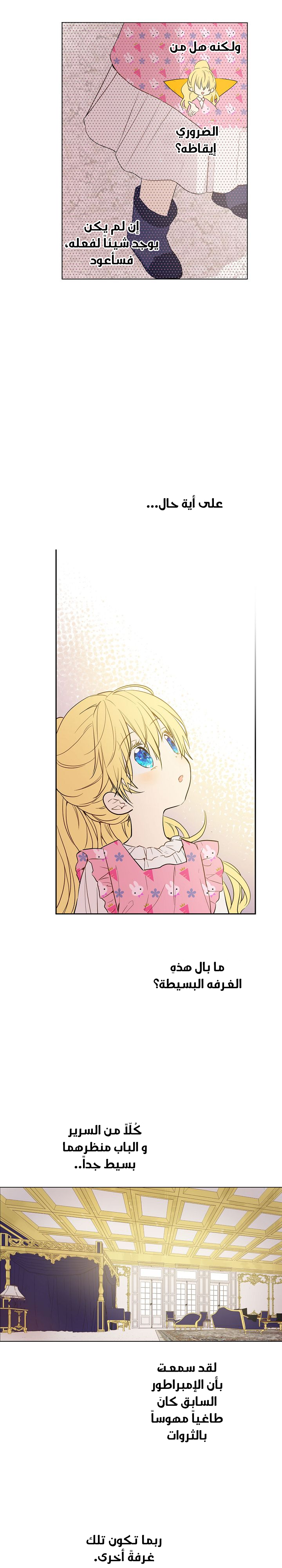 One Day I Became a Princess: Chapter 11 - Page 16