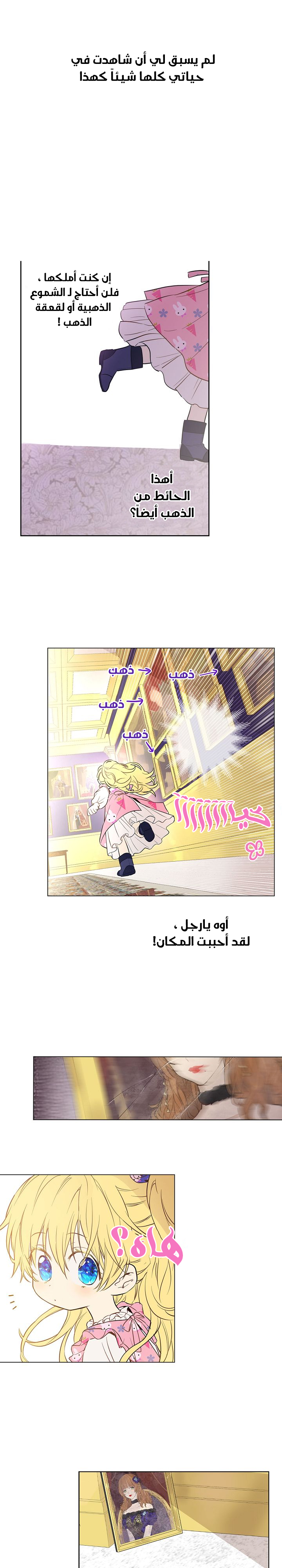 One Day I Became a Princess: Chapter 11 - Page 18