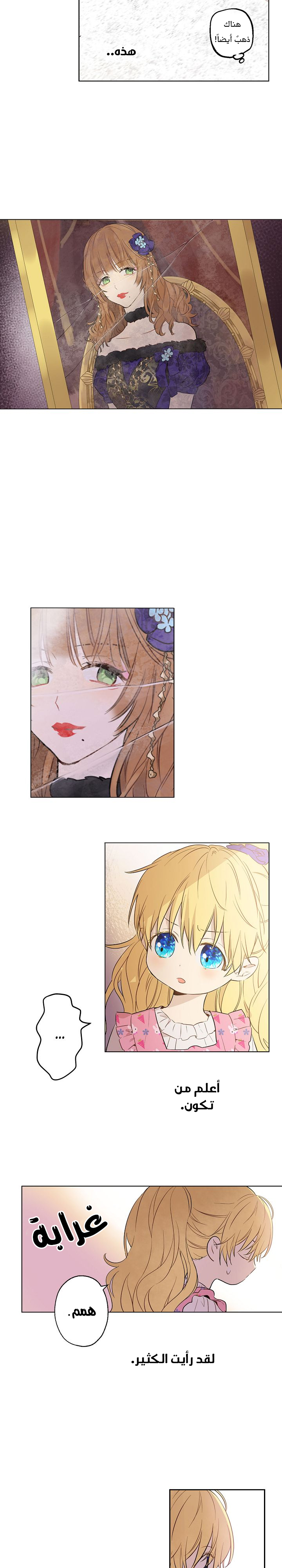 One Day I Became a Princess: Chapter 11 - Page 19