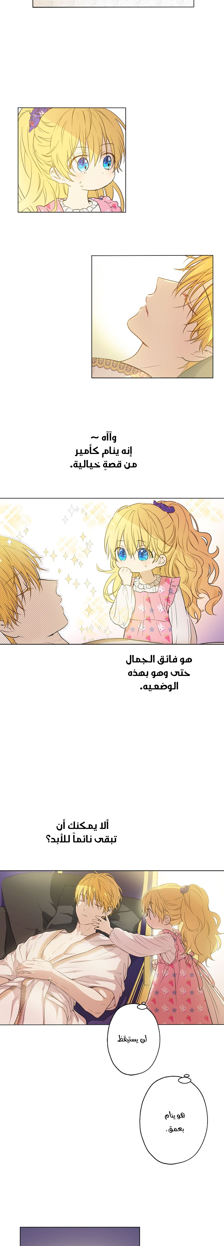 One Day I Became a Princess: Chapter 11 - Page 21