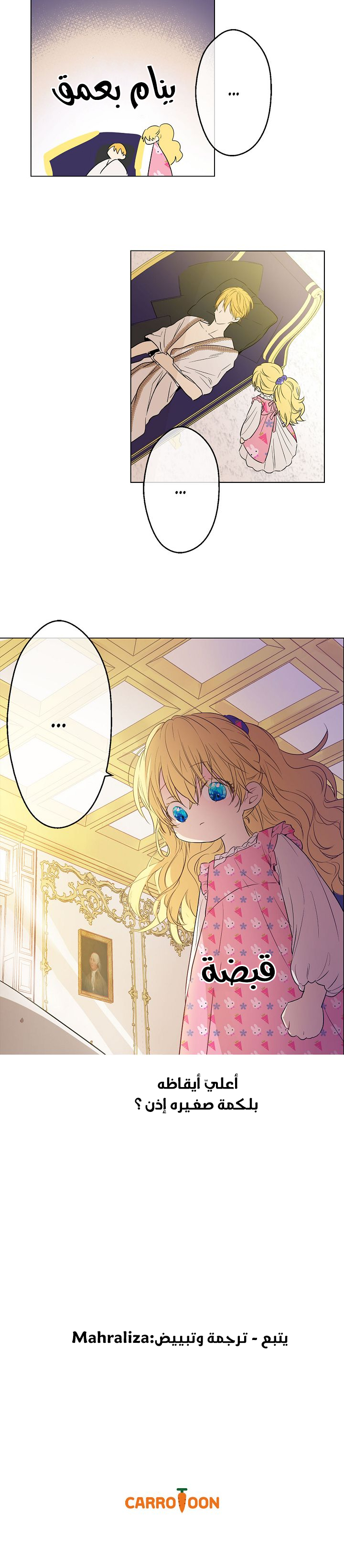 One Day I Became a Princess: Chapter 11 - Page 22