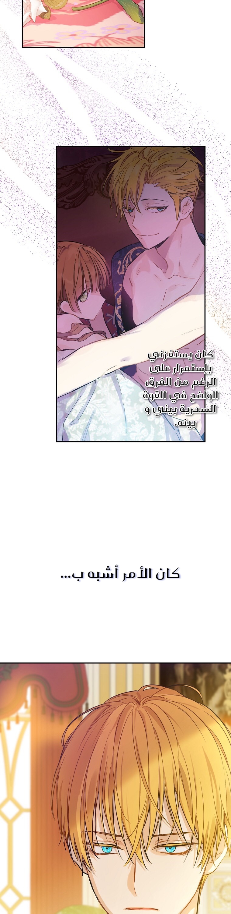 One Day I Became a Princess: Chapter 110 - Page 5