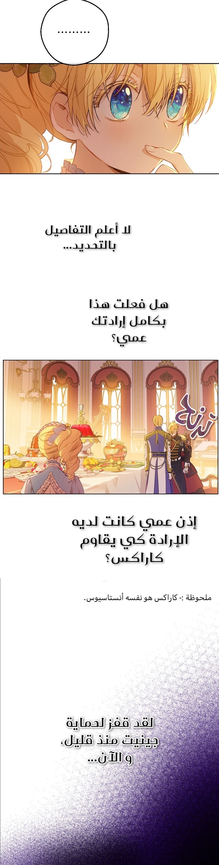 One Day I Became a Princess: Chapter 110 - Page 10