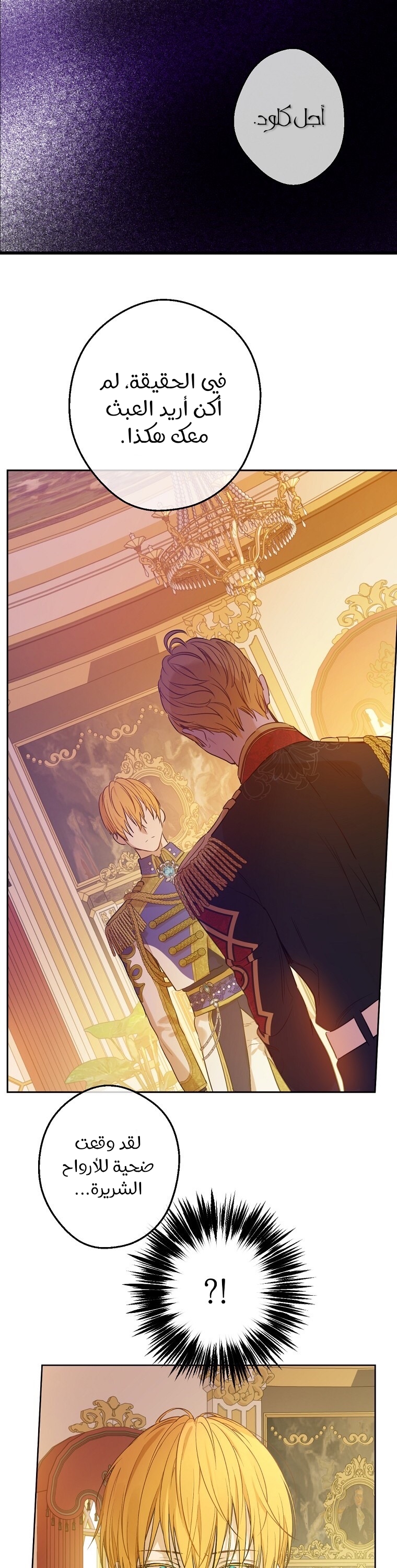 One Day I Became a Princess: Chapter 110 - Page 11