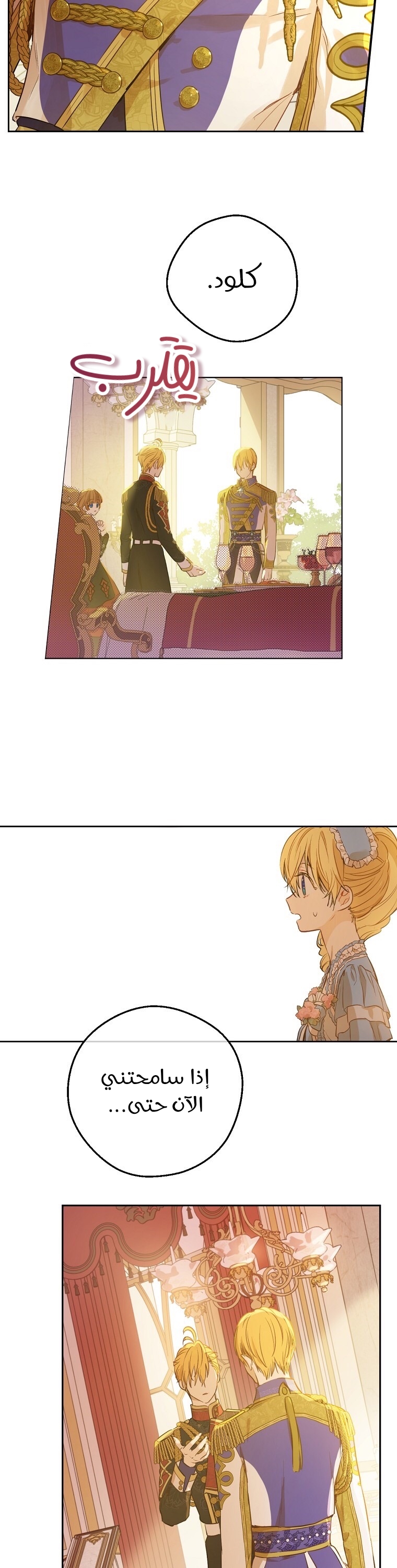 One Day I Became a Princess: Chapter 110 - Page 14
