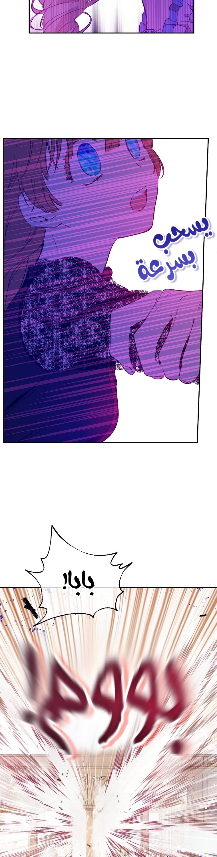 One Day I Became a Princess: Chapter 110 - Page 16