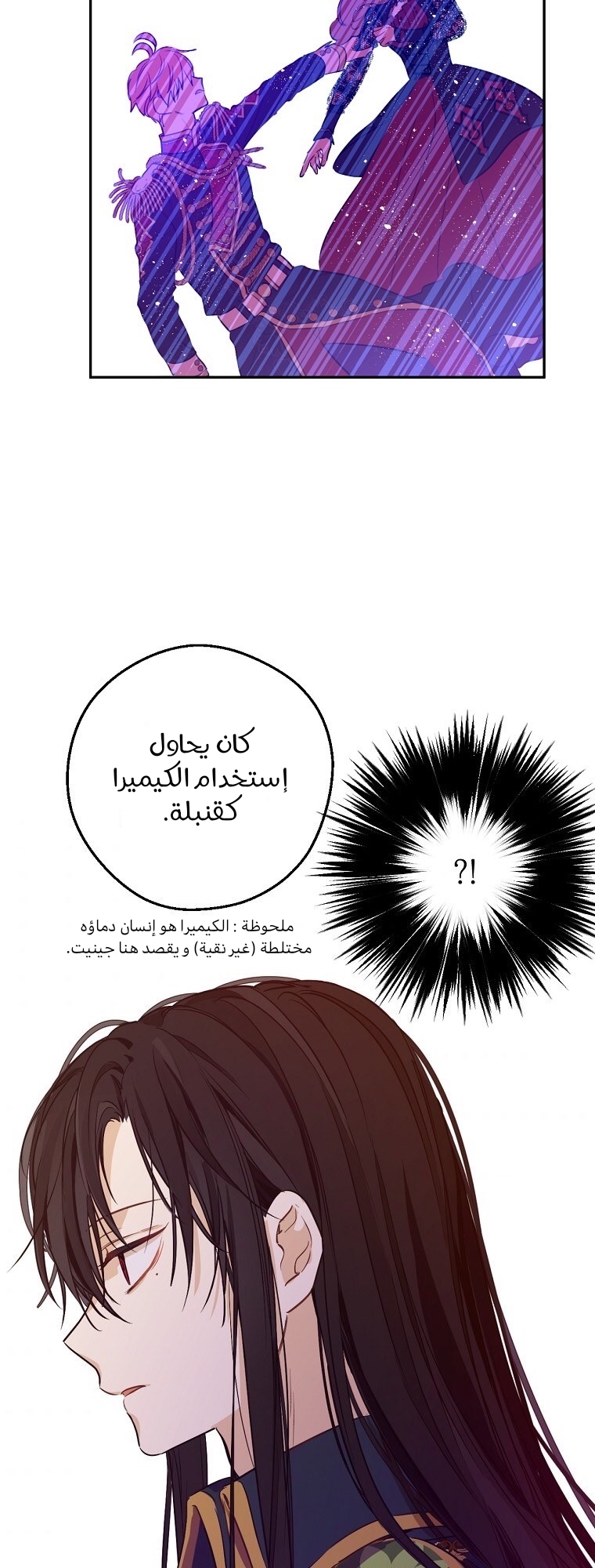 One Day I Became a Princess: Chapter 110 - Page 20