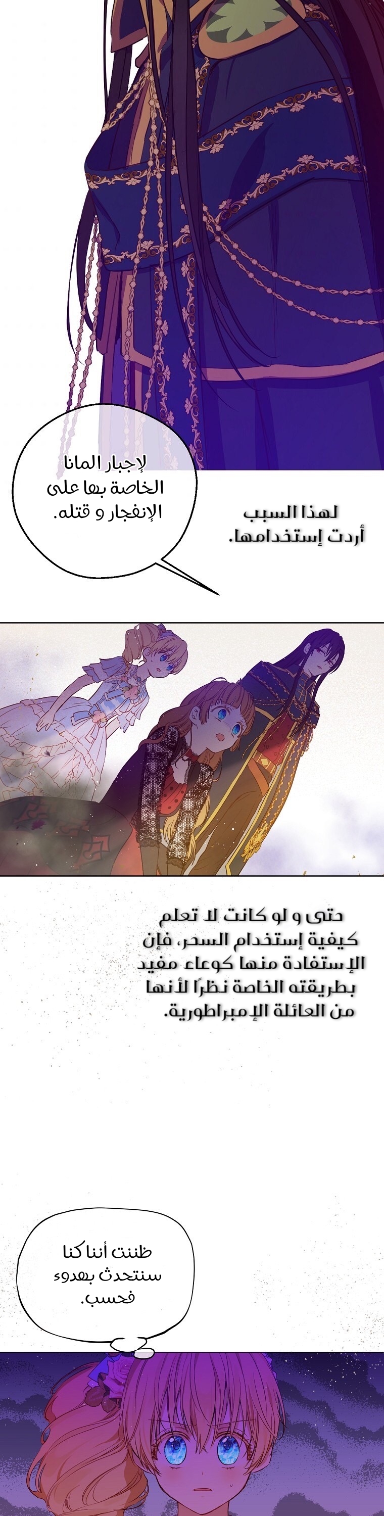 One Day I Became a Princess: Chapter 110 - Page 21