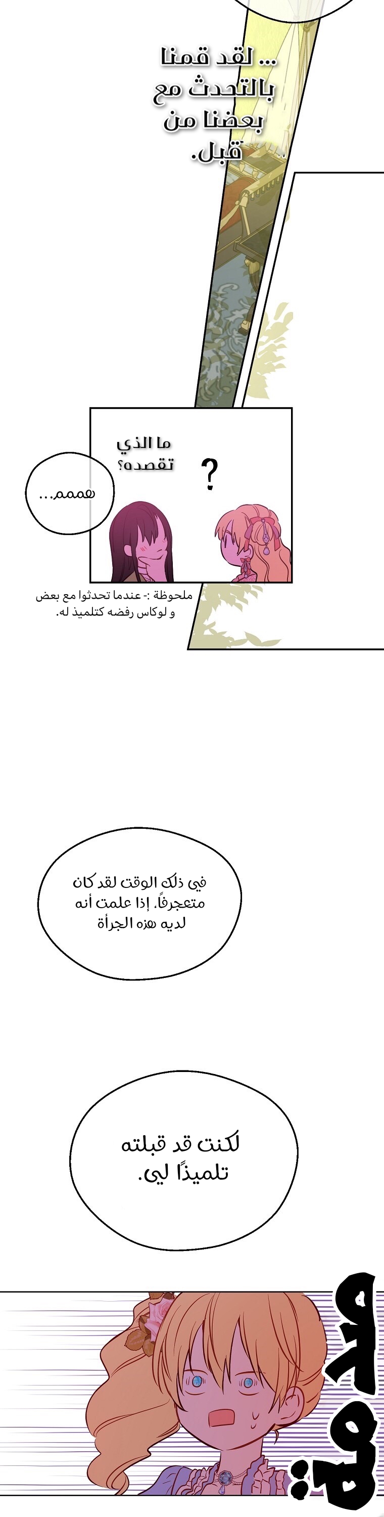 One Day I Became a Princess: Chapter 110 - Page 34