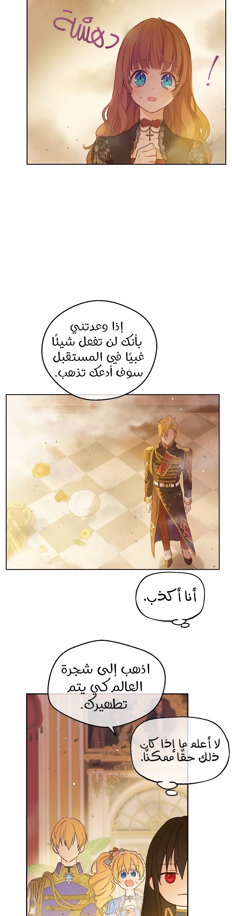 One Day I Became a Princess: Chapter 111 - Page 4