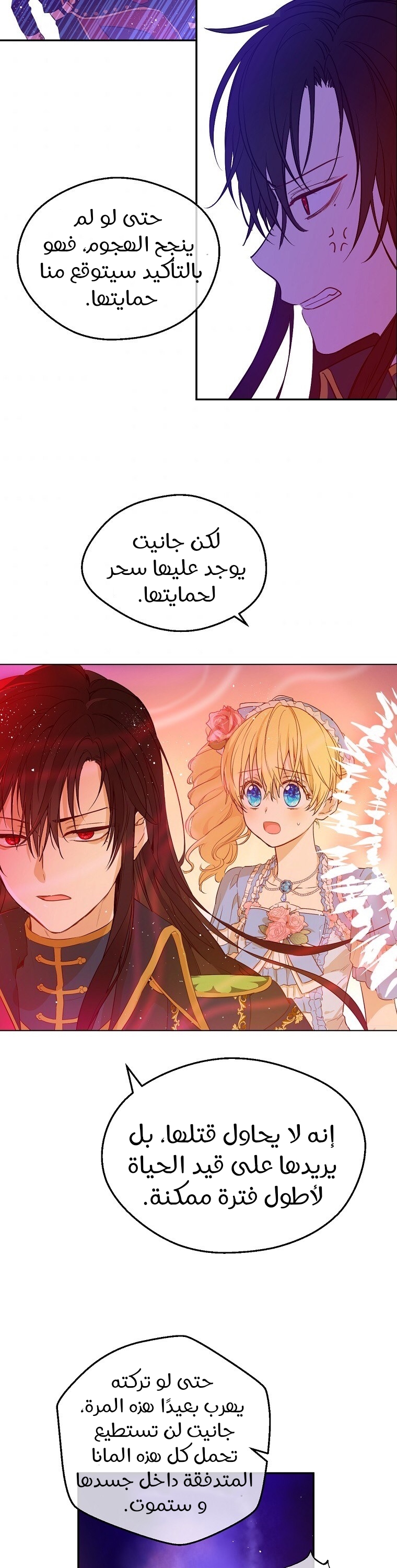 One Day I Became a Princess: Chapter 111 - Page 22