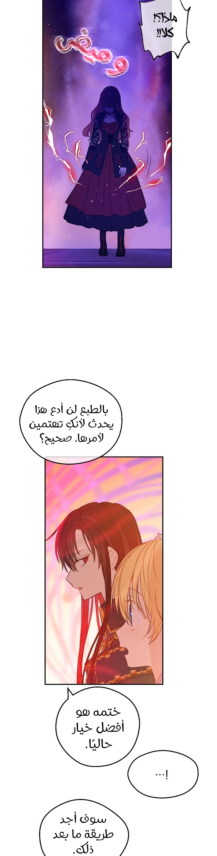 One Day I Became a Princess: Chapter 111 - Page 23