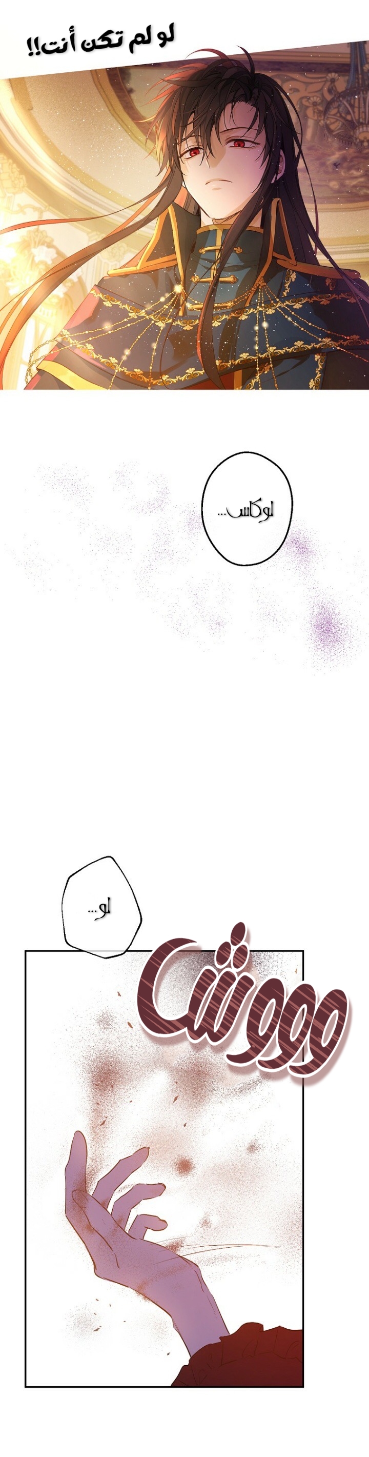 One Day I Became a Princess: Chapter 112 - Page 2