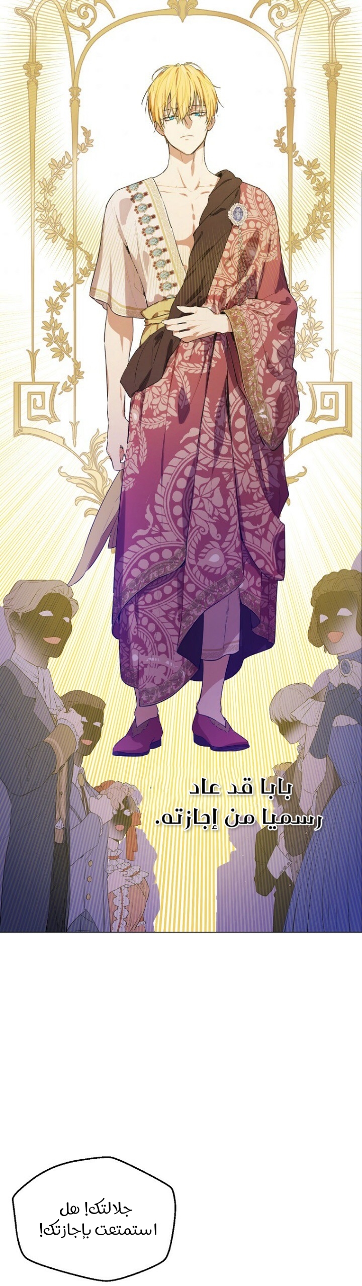 One Day I Became a Princess: Chapter 112 - Page 14