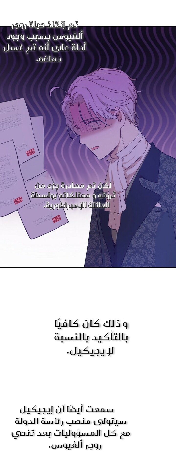 One Day I Became a Princess: Chapter 112 - Page 27