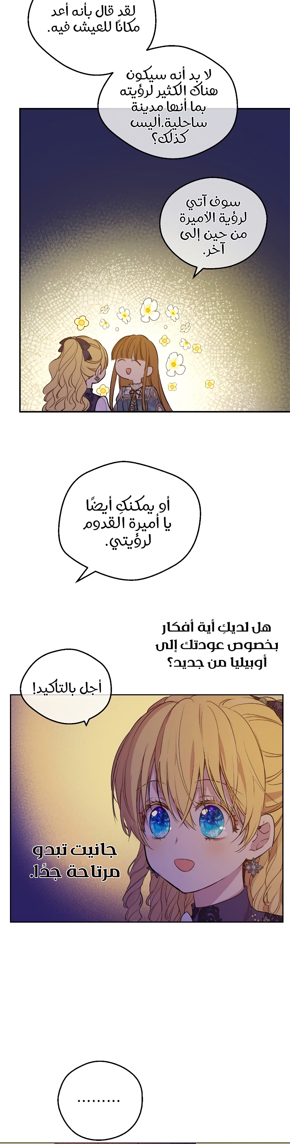 One Day I Became a Princess: Chapter 113 - Page 16