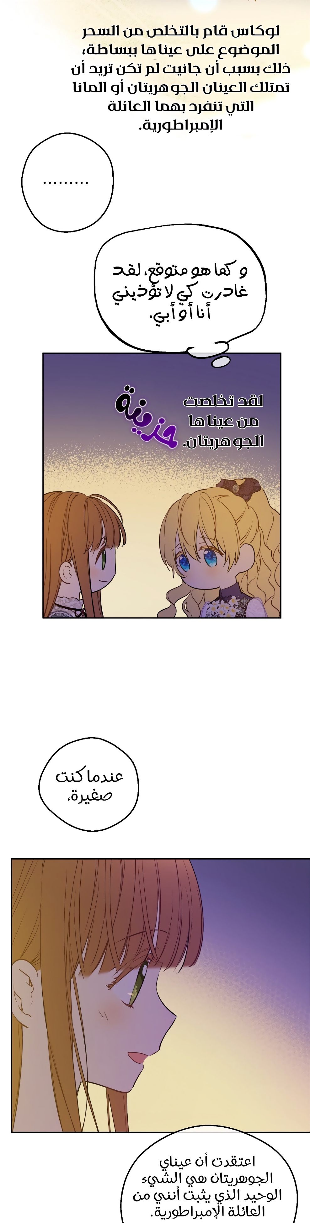 One Day I Became a Princess: Chapter 113 - Page 18