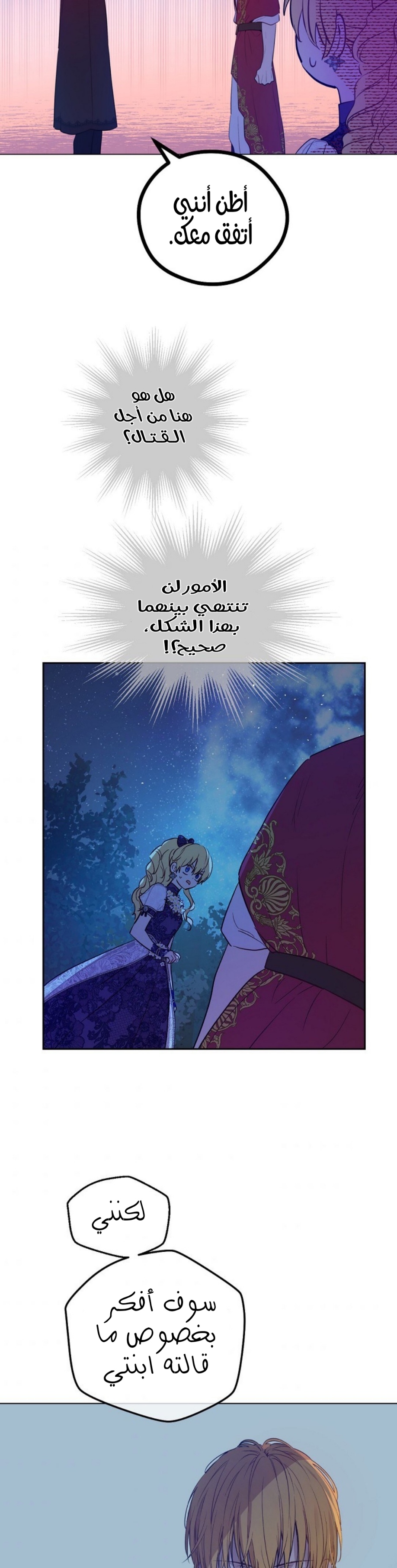 One Day I Became a Princess: Chapter 114 - Page 4