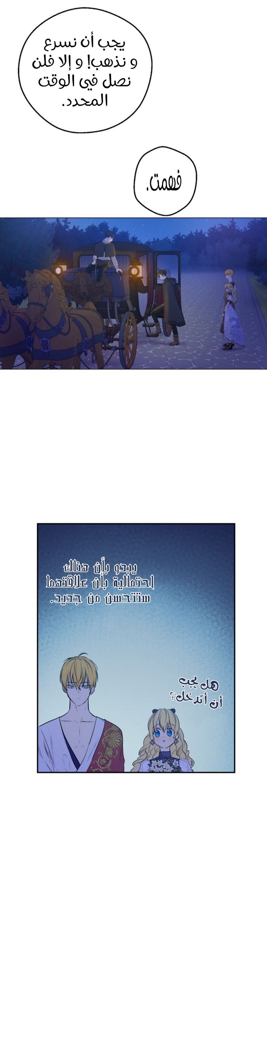 One Day I Became a Princess: Chapter 114 - Page 9