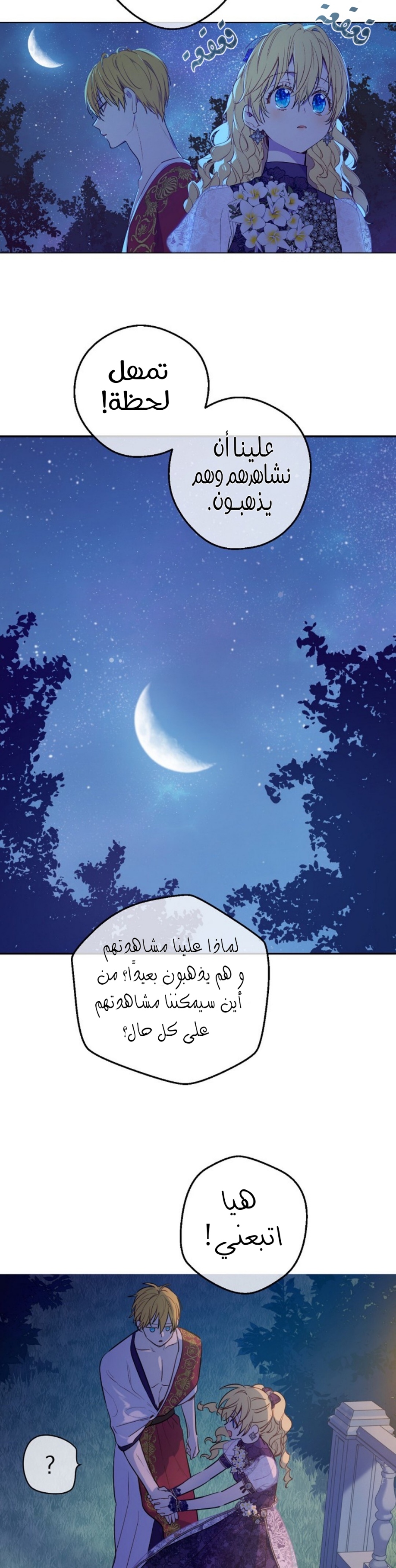 One Day I Became a Princess: Chapter 114 - Page 12