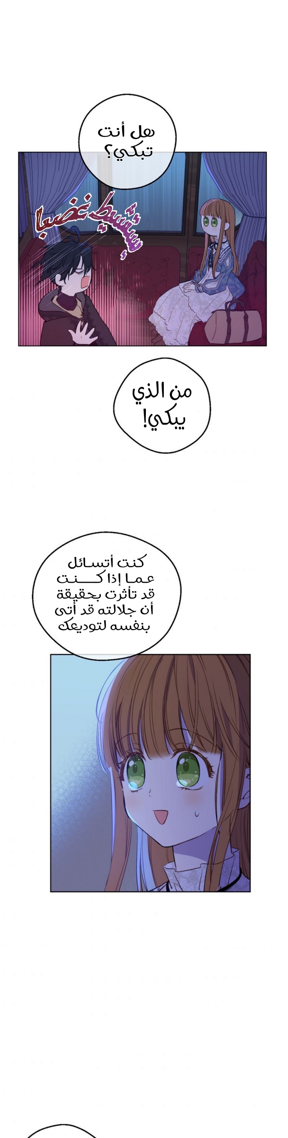 One Day I Became a Princess: Chapter 114 - Page 14
