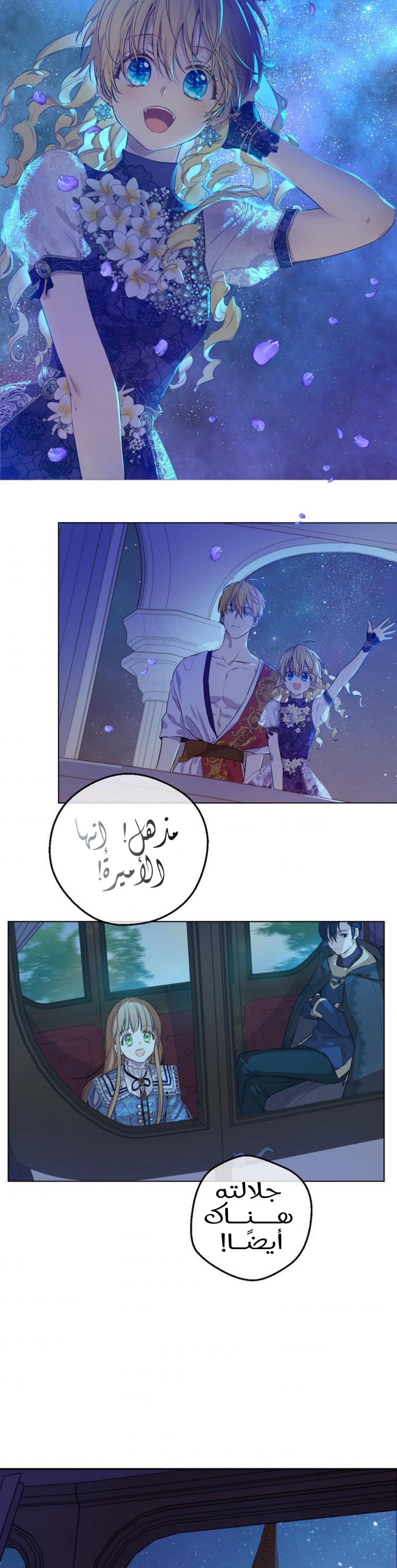 One Day I Became a Princess: Chapter 114 - Page 24