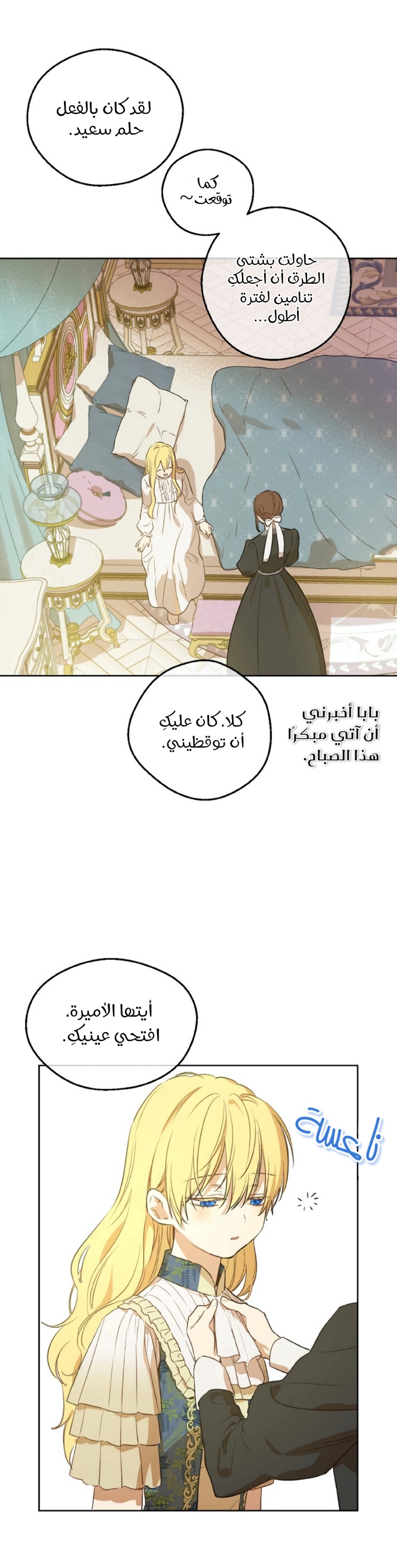 One Day I Became a Princess: Chapter 115 - Page 7