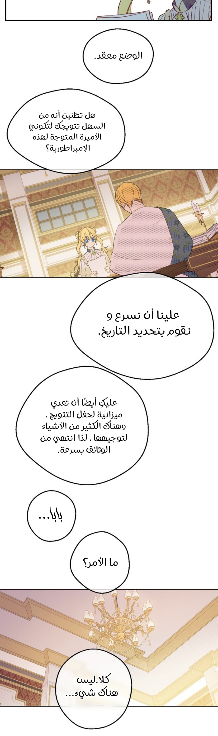 One Day I Became a Princess: Chapter 115 - Page 12