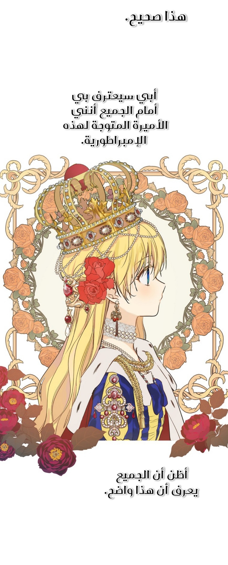 One Day I Became a Princess: Chapter 115 - Page 13
