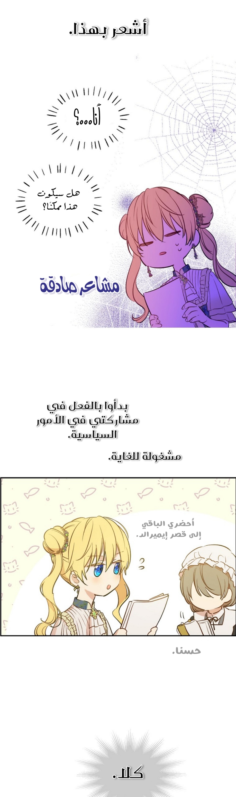 One Day I Became a Princess: Chapter 115 - Page 14