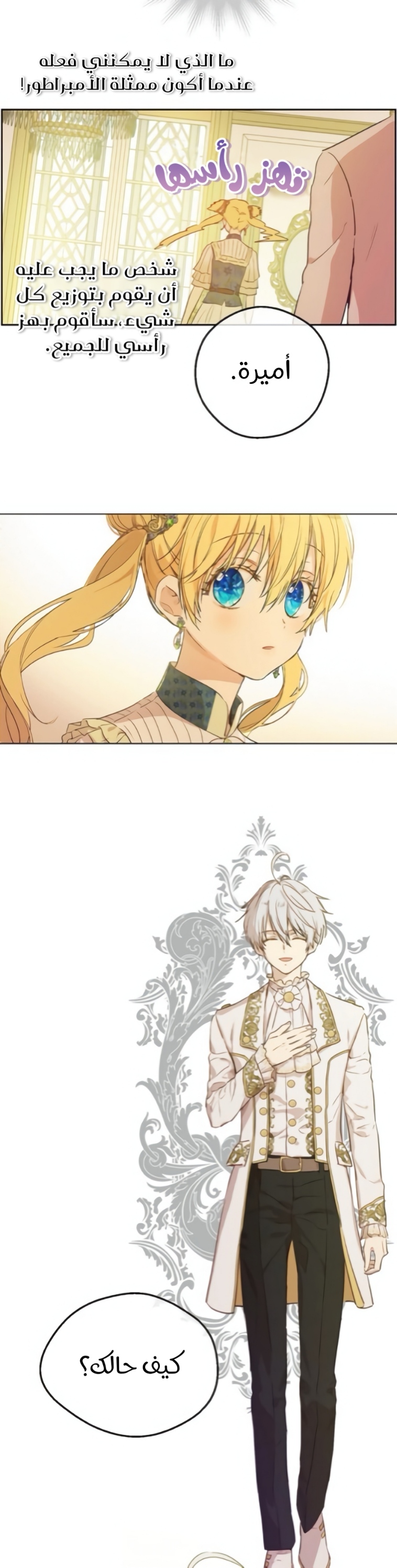 One Day I Became a Princess: Chapter 115 - Page 15