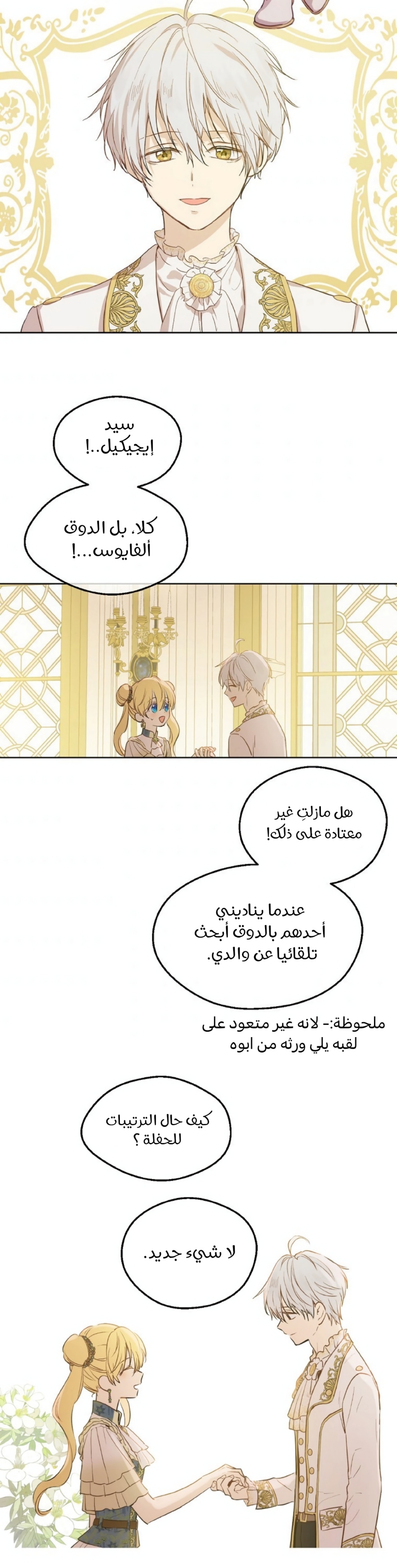 One Day I Became a Princess: Chapter 115 - Page 16