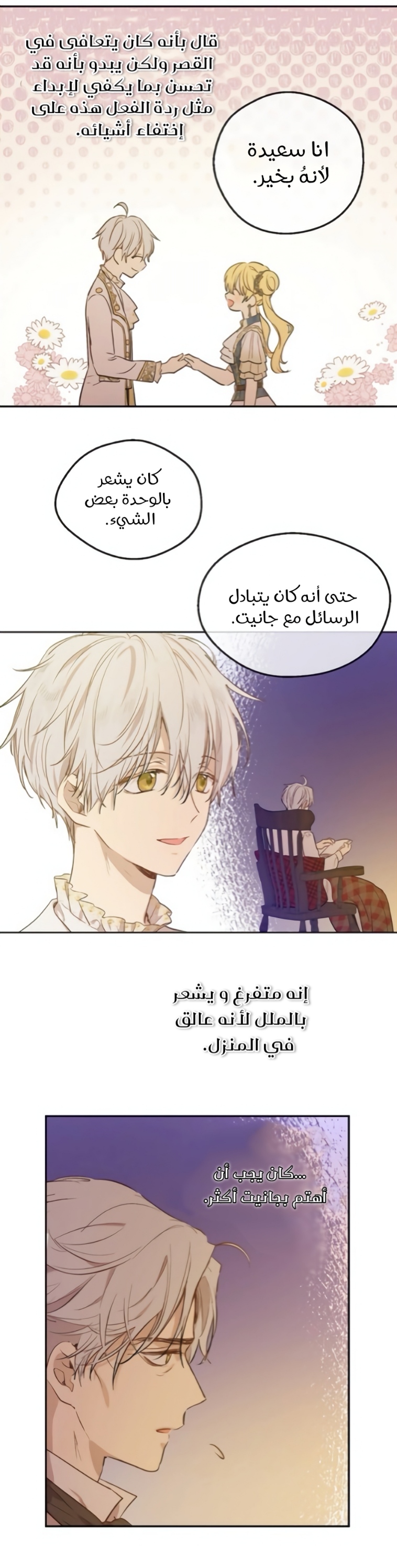One Day I Became a Princess: Chapter 115 - Page 18